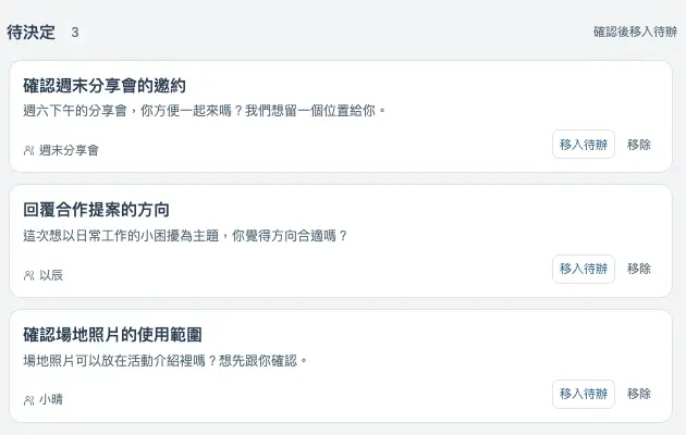 FollowMate 待決定欄中的分享會邀約、合作提案與照片使用確認。示範資料。